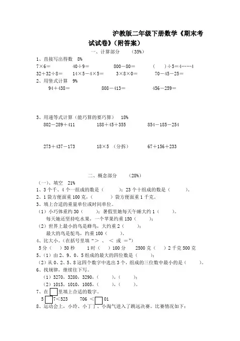 沪教版二年级下册数学《期末考试试卷》(附答案)