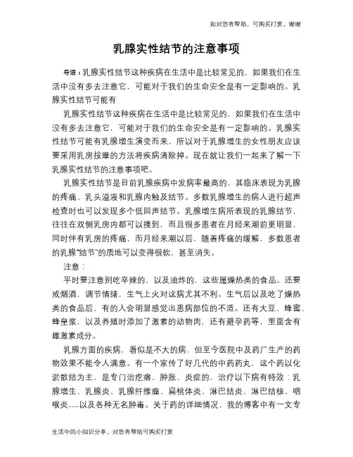 乳腺实性结节的注意事项