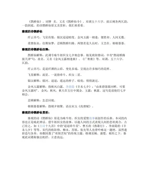 秦观的诗鹊桥仙原文及赏析