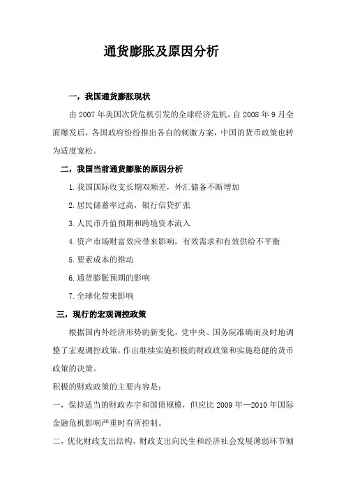 通货膨胀及原因分析