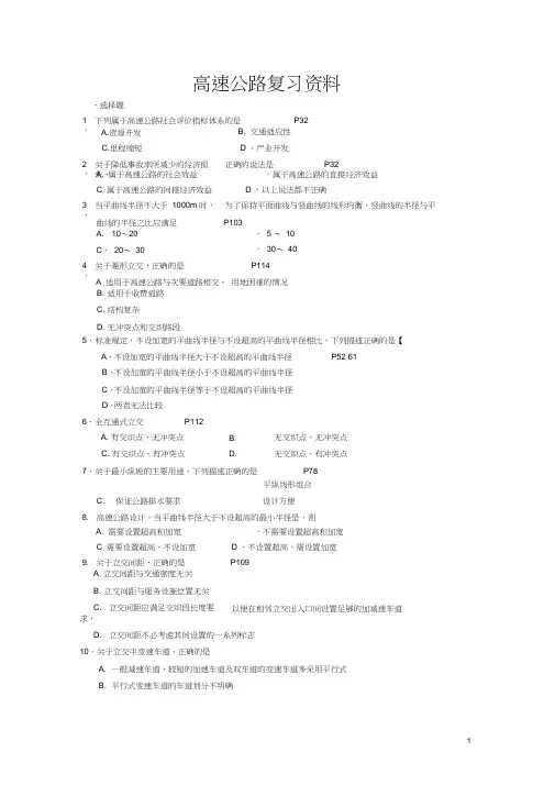 高速公路复习资料