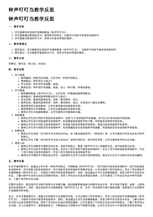 钟声叮叮当教学反思