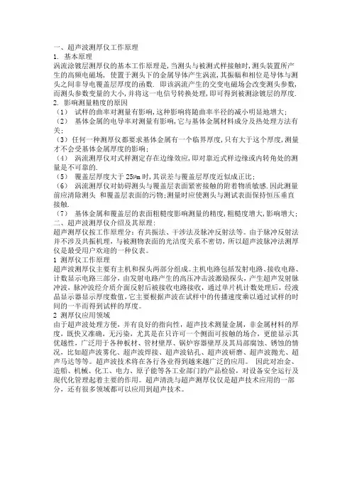 超声波测厚仪工作原理