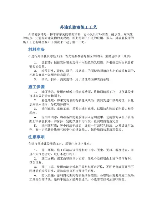 外墙乳胶漆施工工艺