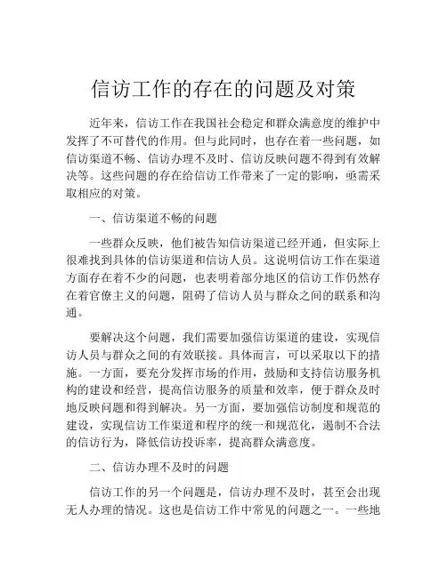 信访工作的存在的问题及对策