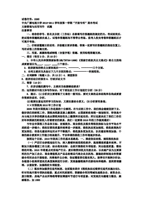 电大专科行政管理《应用写作》期末考试试题及答案四--好