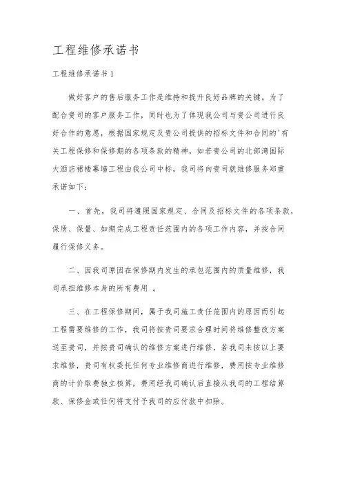 工程维修承诺书