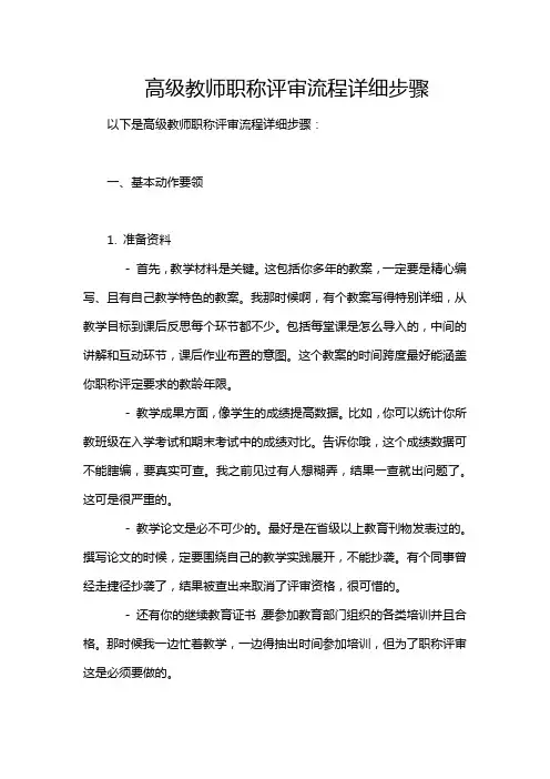 高级教师职称评审流程详细步骤