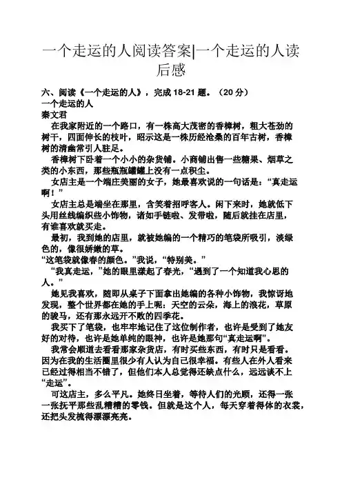 一个走运的人阅读答案一个走运的人读后感