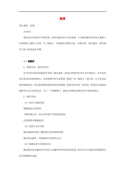 8八年级物理上册3.1 温度教案 