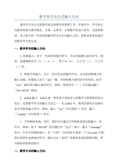 数学符号及公式输入方法