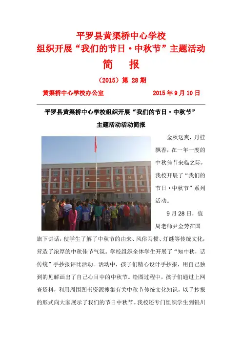 平罗县黄渠桥中心学校组织开展”我们的节日·中秋节“主题活动简报