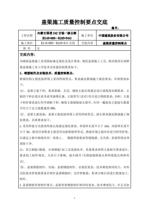 盖梁施工质量控制要点交底