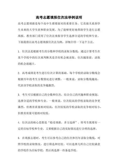 高考志愿填报位次法举例说明