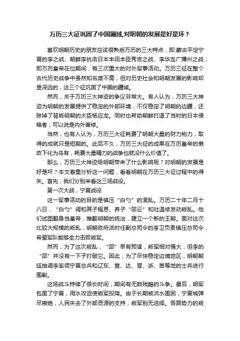 万历三大征巩固了中国疆域,对明朝的发展是好是坏？