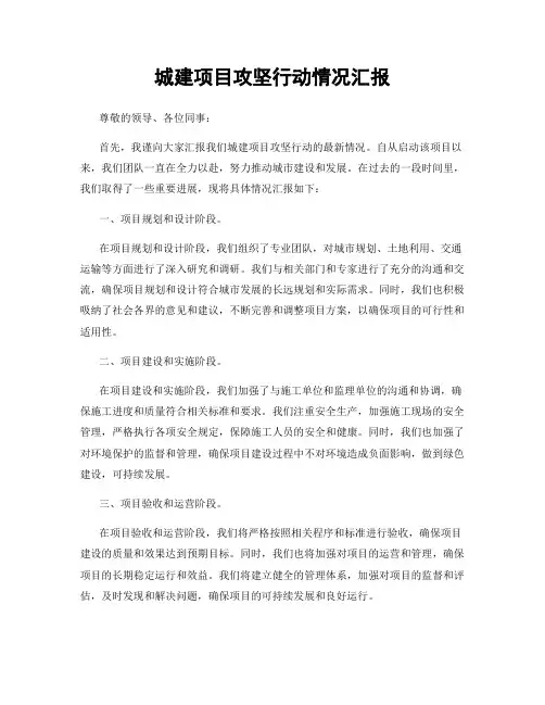 城建项目攻坚行动情况汇报