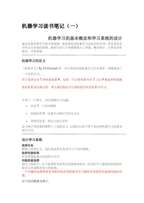 机器学习读书笔记
