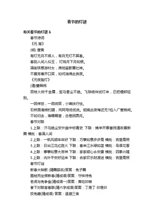 春节的灯谜
