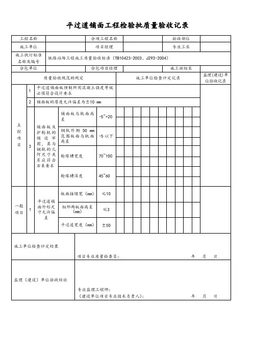 平过道铺面工程检验批质量验收记录