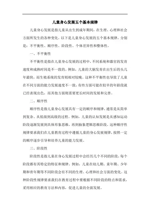 儿童身心发展五个基本规律