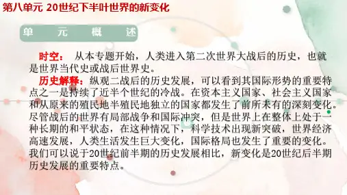 第18课+冷战与国际格局的演变+课件--高中历史统编版(2019)必修中外历史纲要下册+