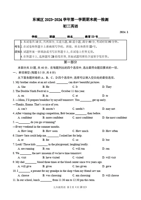 东城区2023-2024学年度第一学期期末检测初三英语试题及答案