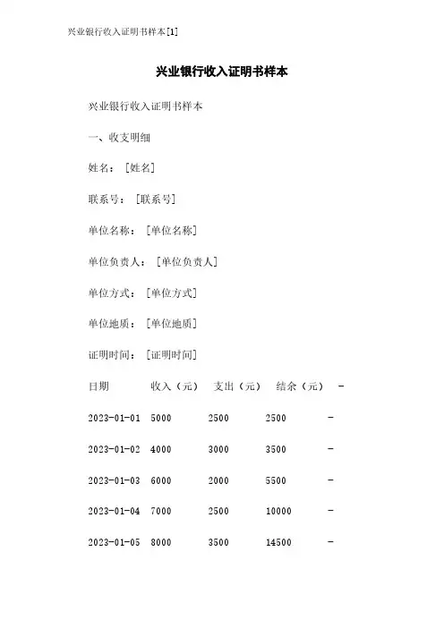 兴业银行收入证明书样本[1]