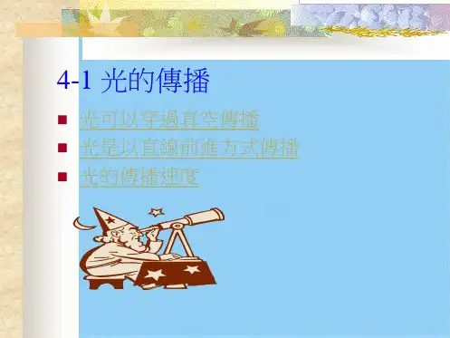 光的传播(共6张PPT)