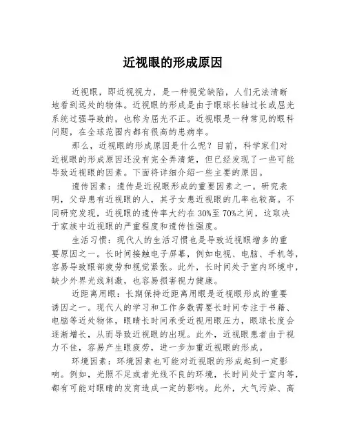 近视眼的形成原因