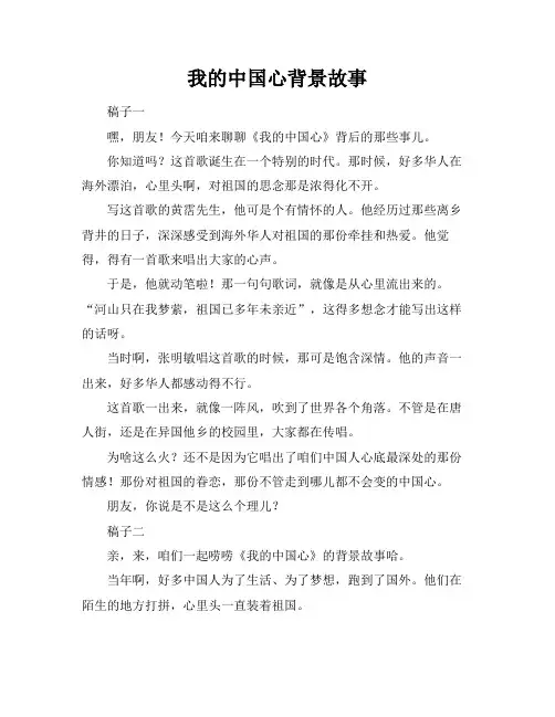 我的中国心背景故事