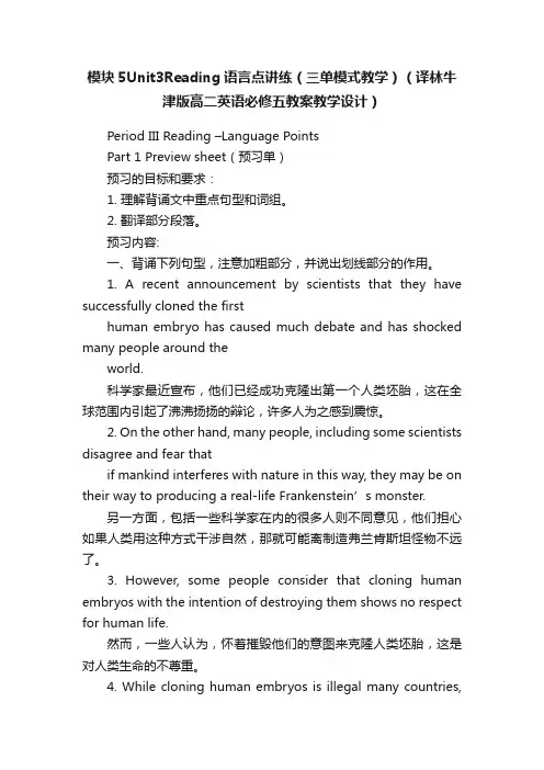 模块5Unit3Reading语言点讲练（三单模式教学）（译林牛津版高二英语必修五教案教学设计）