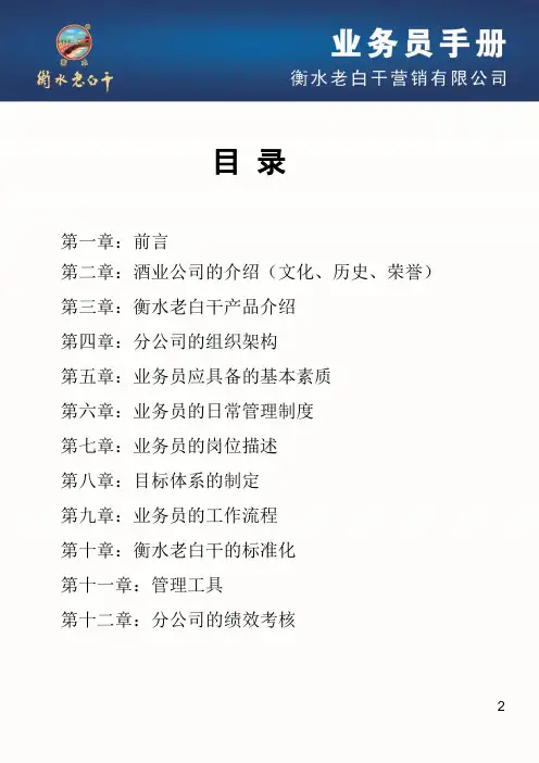 衡水老白干学习手册ppt课件