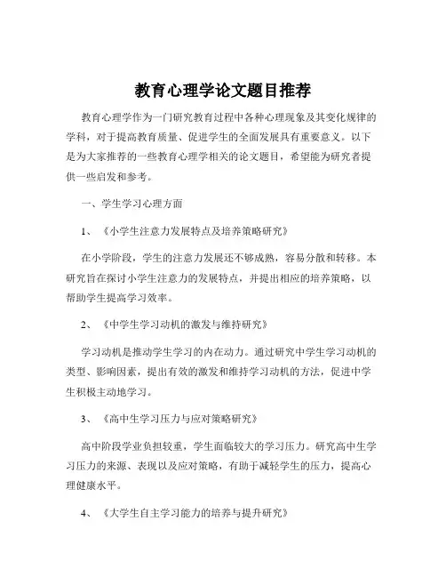 教育心理学论文题目推荐