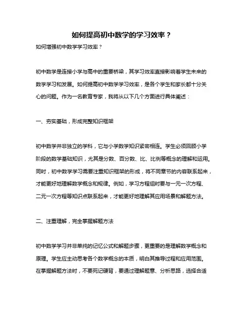 如何提高初中数学的学习效率？