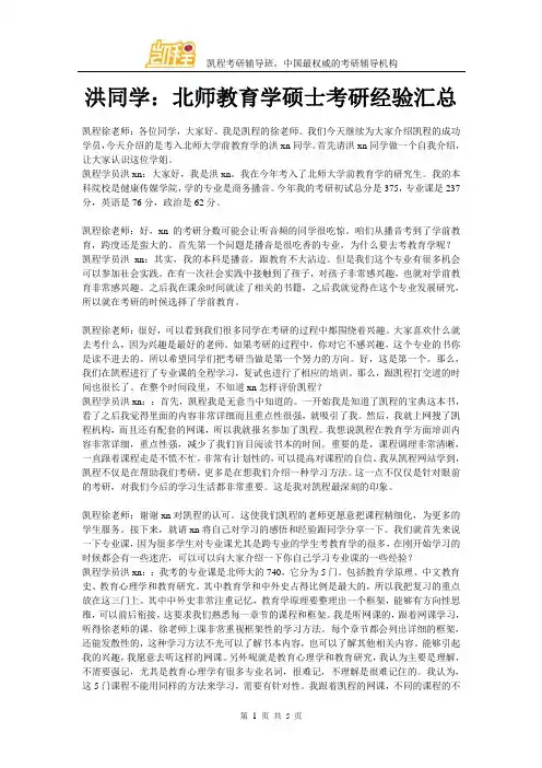 洪同学：北师教育学硕士考研经验汇总
