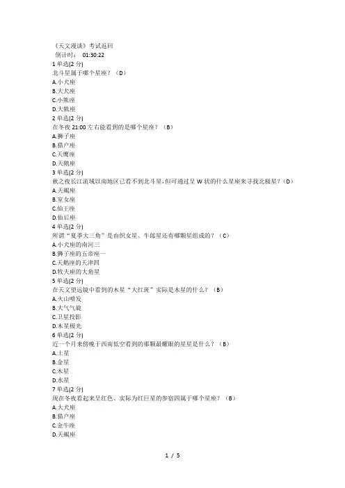 天文漫谈期末考答案