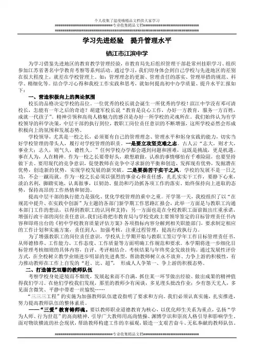 学习先进经验 提升管理水平