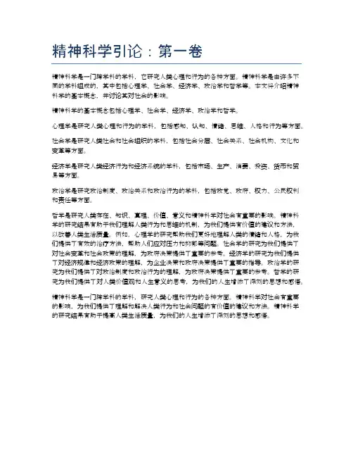 精神科学引论