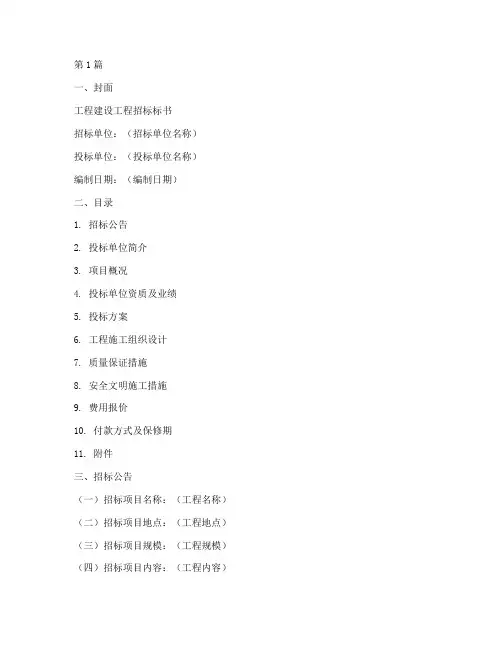 工程建设工程招标标书(3篇)