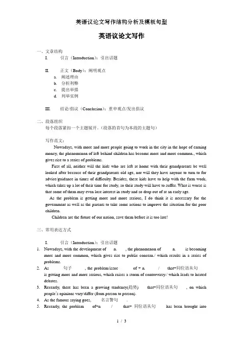 英语议论文写作结构分析及模板句型