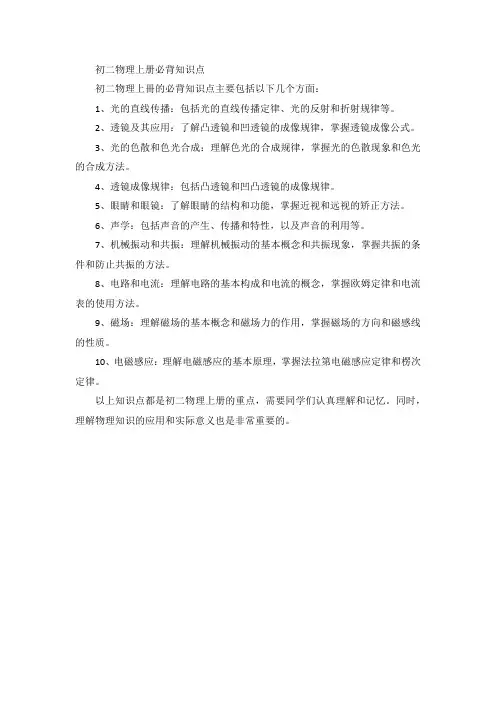 初二物理上册必背知识点