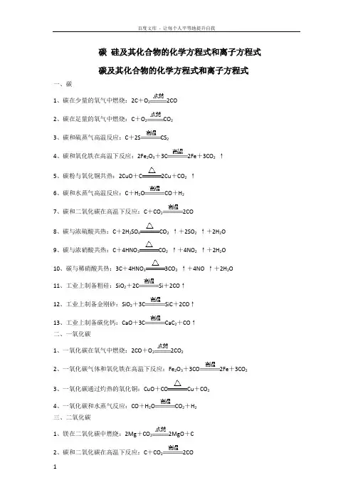 碳硅及其化合物的化学方程式和离子方程式