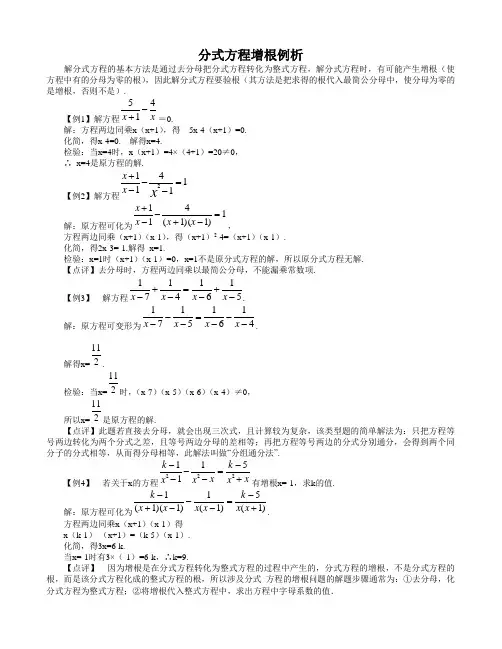 分式方程增根例析