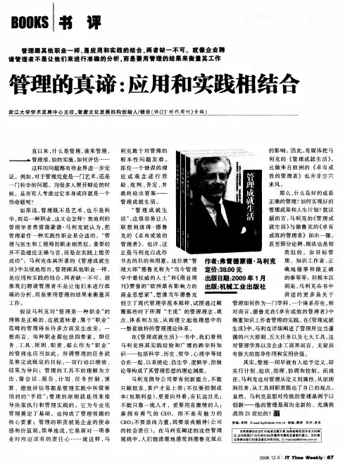 管理的真谛：应用和实践相结合
