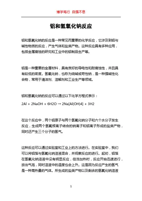 铝和氢氧化钠反应