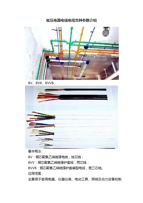 低压电器电线电缆各种参数介绍