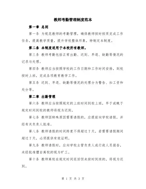 教师考勤管理制度范本