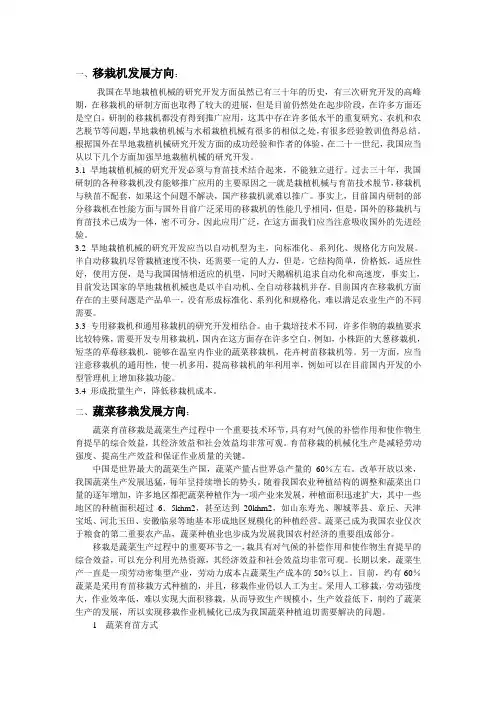 移栽机发展方向