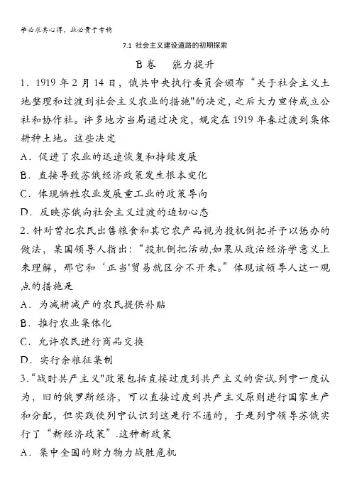 邢台市第二中学人民版高中历史二课时练习社会主义建设道路的初期探索B含答案