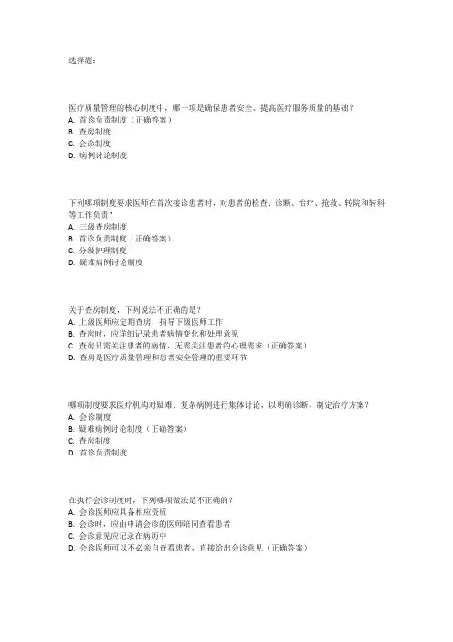 医疗质量核心制度考试